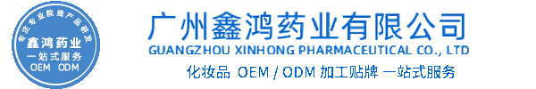 泉州市化妆品源头OEM加工贴牌 化妆品生产企业
