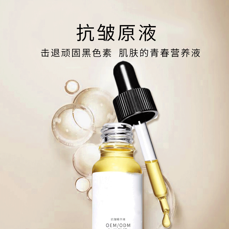 泉州市_广州化妆品厂定制加工贴牌——抗皱抗初老精华液OEM