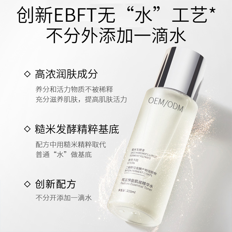 泉州市_二裂酵母保湿精华乳液OEM