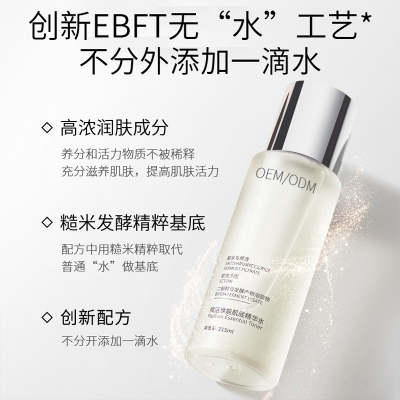 泉州市_二裂酵母保湿精华乳液OEM