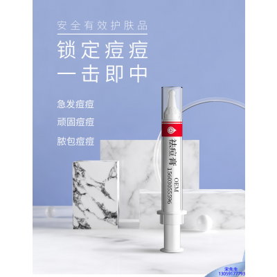 泉州市_祛痘膏OEM 男女青春痘祛痘膏祛痘印 痘印修复