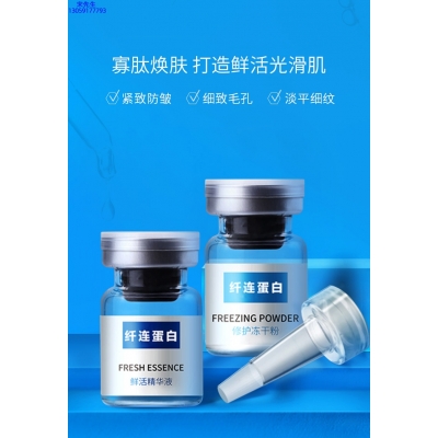 泉州市_纤连蛋白冻干粉