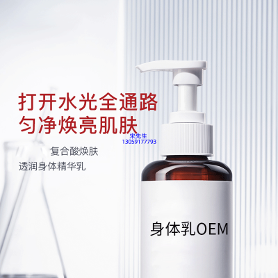 泉州市_水杨酸果酸烟酰胺美白保湿滋养修复身体乳OEM