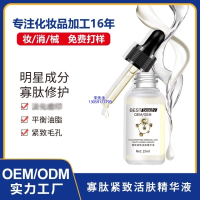 泉州市_寡肽精华液OEM ODM代加工