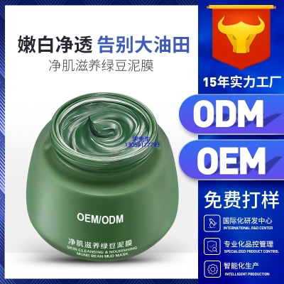 泉州市_泥膜深层清洁补水保湿绿豆泥膜 泥膜oem/OEM加工贴牌