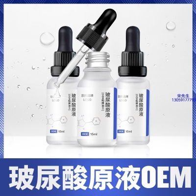 泉州市_保湿抗皱小分子透明质酸原液OEM  玻尿酸原液oem加工贴牌