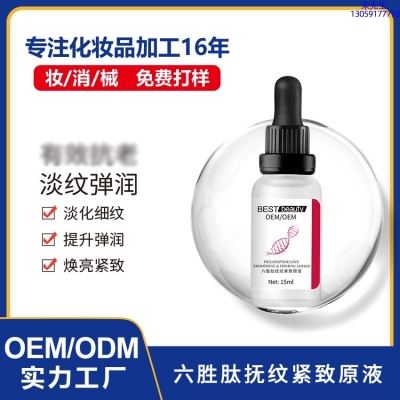 泉州市_六胜肽抚纹紧致原液OEM ODM代加工