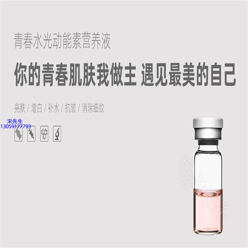 泉州市_水光动能素精华原液OEM定制