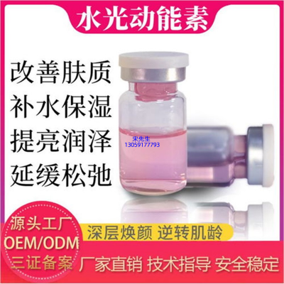 泉州市_水光动能素精华原液代加工