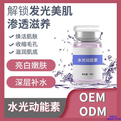 泉州市_水光动能素精华原液美白亮肤