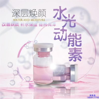 泉州市_水光动能素OEM定制
