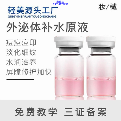 泉州市_水光OEM代加工贴牌